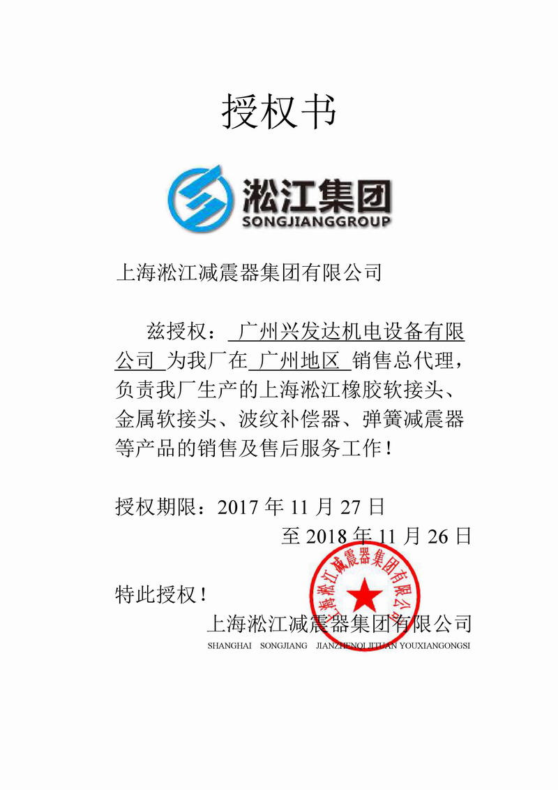 上海淞江減震器集團(tuán)有限公司廣州總代理