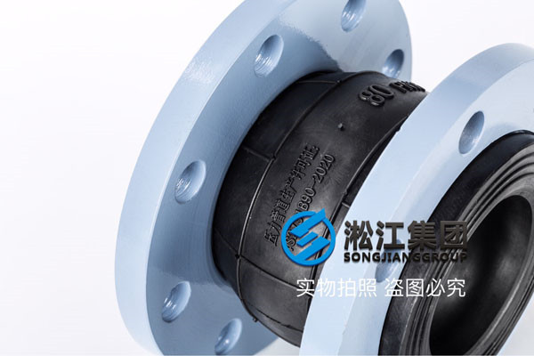 氯丁橡膠DN65橡膠接頭，歡迎咨詢淞江集團(tuán)