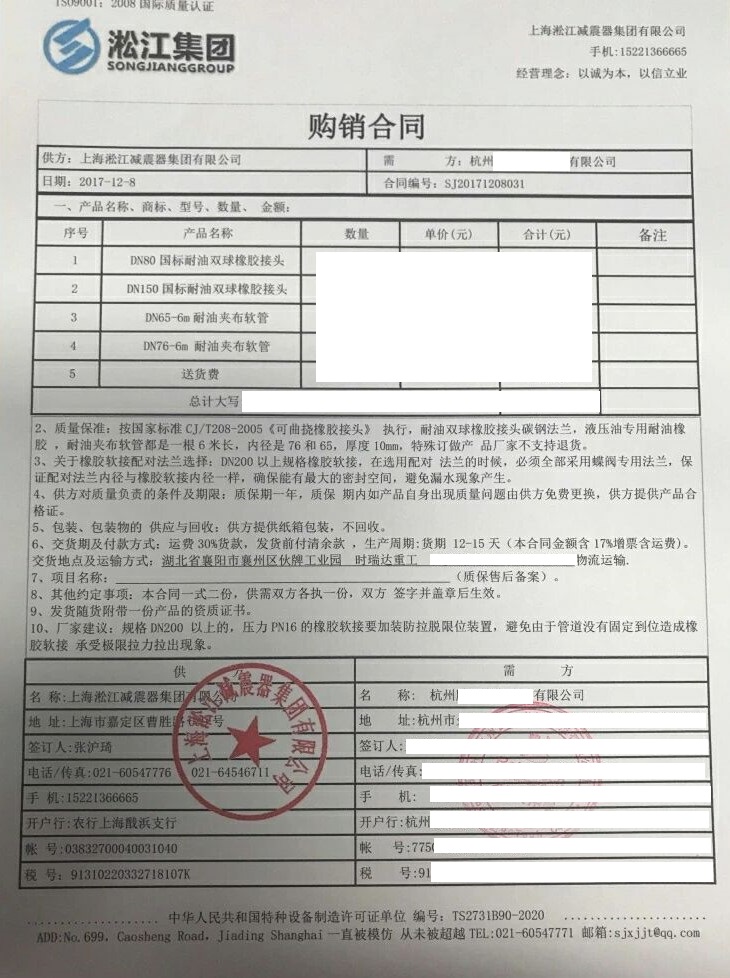 【襄陽時瑞達(dá)重工】雙球耐油橡膠接頭合同