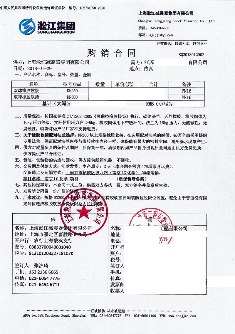 【南京LG化學(xué)項(xiàng)目】雙球橡膠接頭合同