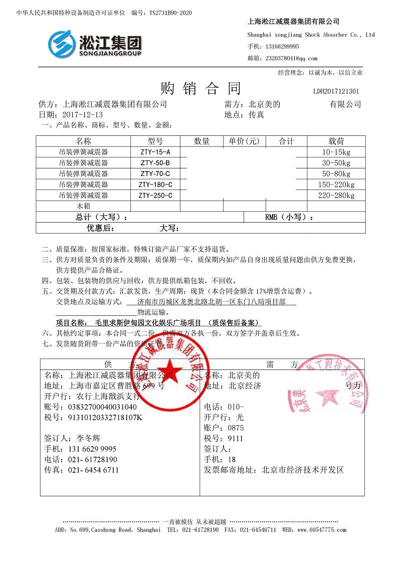 【毛里求斯伊甸園文化廣場】吊式彈簧減震器合同