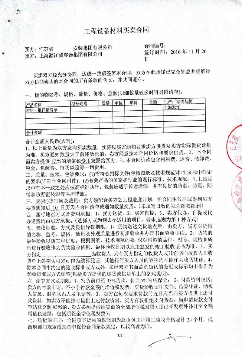 【合肥融僑悅城項目】吊*式空調(diào)機組彈簧減震器合同