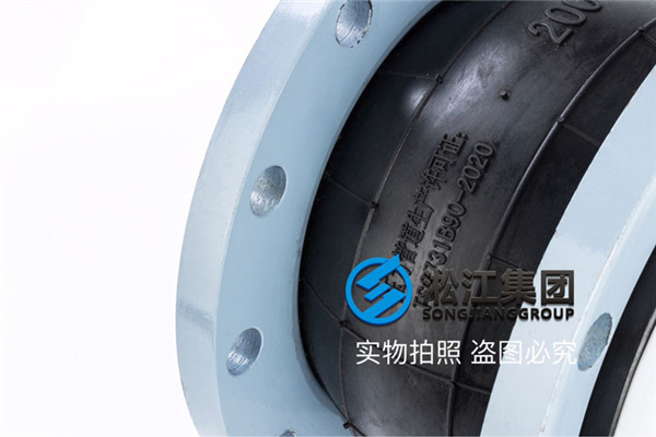 過(guò)冷凍水和冷卻水系統(tǒng)用和25%的乙二醇溶液介質(zhì)的橡膠接頭